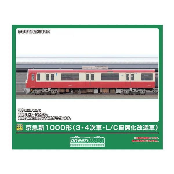 送料無料◆50869 グリーンマックス 京急新1000形 (3・4次車・L/C座席化改造車) 4両編成セット (動力無し) Nゲージ 鉄道模型 【3月予約】