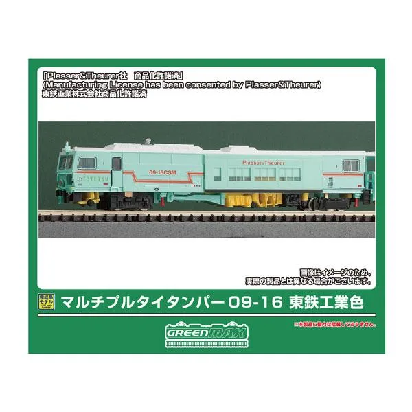 送料無料◆4792 グリーンマックス マルチプルタイタンパー 09-16 東鉄工業色 (動力無し) Nゲージ 鉄道模型 【3月予約】