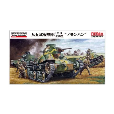 再販 ファインモールド MR13 1/35 帝国陸軍 九五式軽戦車「ハ号」北満型 “ノモンハン” プラモデル 【3月予約】