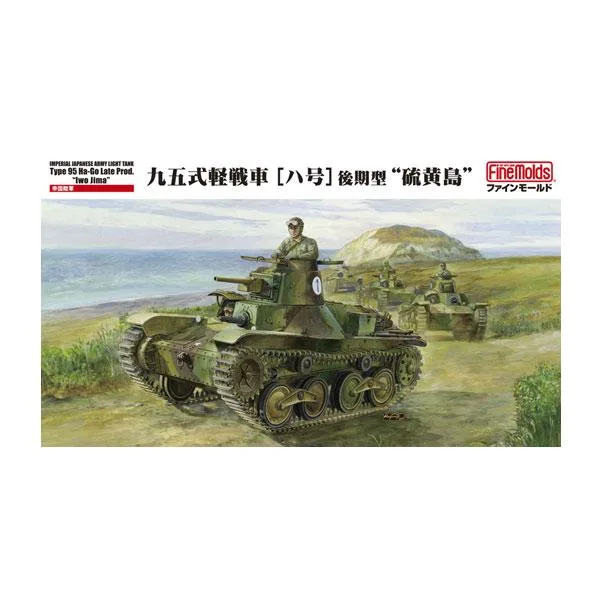再販 ファインモールド MR01 1/35 帝国陸軍 九五式軽戦車 「ハ号」 後期型 “硫黄島” プラモデル 【3月予約】