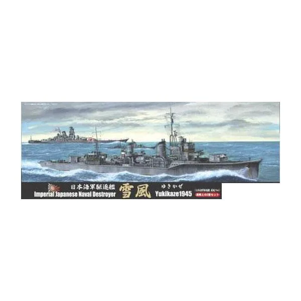 再販 フジミ模型 1/700 日本海軍駆逐艦 雪風 1945年 プラモデル 特36 【12月予約】