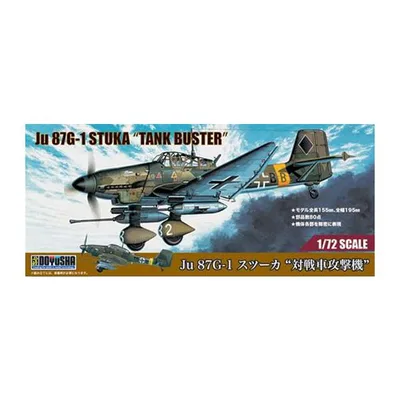 再販 童友社 1/72 Ju 87G-1 スツーカ“対戦車攻撃機” プラモデル 【10月予約】