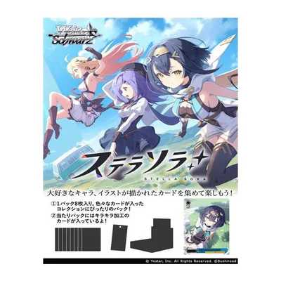 ヴァイスシュヴァルツ ブースターパック ステラソラ (1BOX) ブシロード (ZC201809)