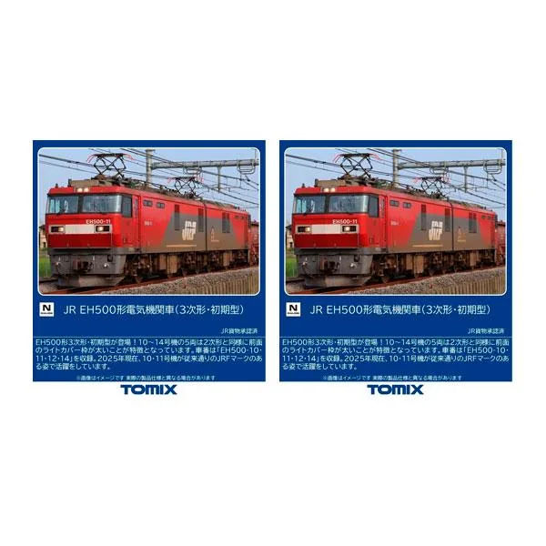 送料無料◆セット販売 12102×2 TOMIX トミックス JR EH500形 電気機関車 (3次形・初期型)×2 2両セット Nゲージ 鉄道模型(ZN164250)