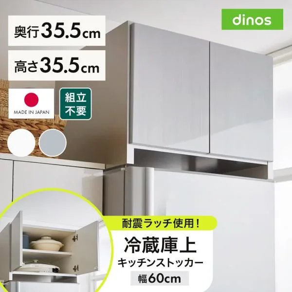組立不要 光沢仕上げ冷蔵庫上置き 奥行35.5高さ35.5cm キッチン用品収納 冷蔵庫周り収納 686820 ディノス