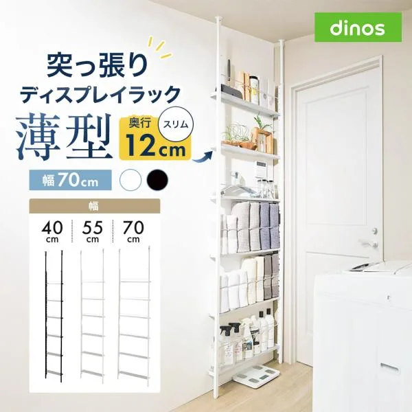 ラック 棚 収納 壁面 おしゃれ シェルフ ランドリーラック 新生活 超薄型突っ張りディスプレイ収納ラック 幅70cmタイプ 奥行12cm高さ215cm-260cm 687103