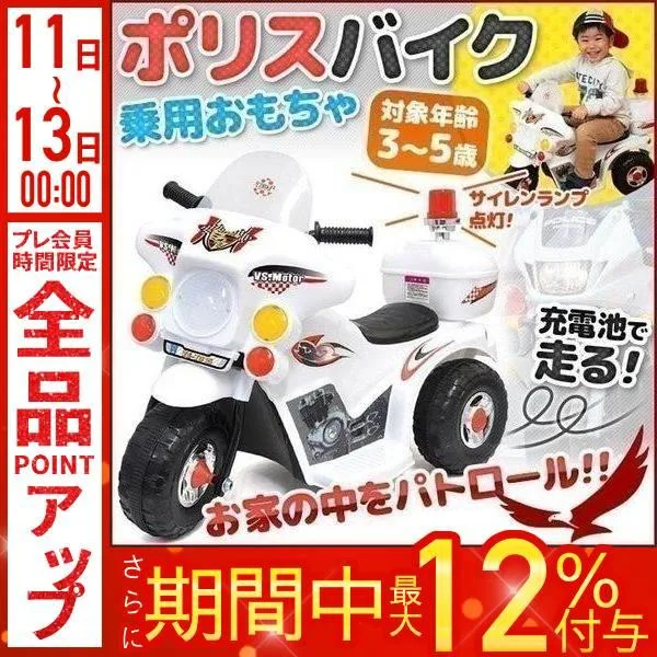 電動バイク 子供 ポリス プレゼント 乗用玩具 電動 おもちゃ 足蹴り バイク 乗用玩具 子ども ポリスバイク 子供用 電動乗用玩具 キッズバイク