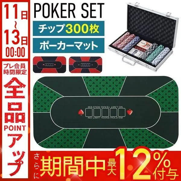 ポーカーセット ポーカーチップ 300枚 ポーカー ポーカーマット 120cm×60cm ボードゲーム テーブルゲーム クリスマス パーティーゲーム 子供 家族