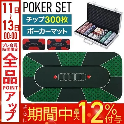 ポーカーセット ポーカーチップ 300枚 ポーカー ポーカーマット 120cm×60cm ボードゲーム テーブルゲーム クリスマス パーティーゲーム 子供 家族