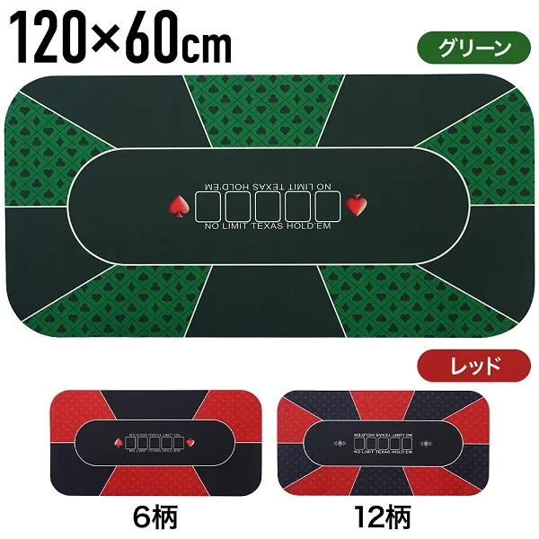 ポーカーマット ポーカー マット テーブル 120cm×60cm ボードゲーム テーブルゲーム 子供 家族 パーティーゲーム