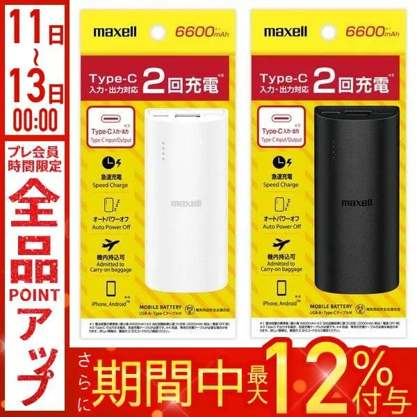 モバイルバッテリー 6,600mAh iPhone 国内メーカー maxell 大容量 軽量 アーチ型モバイル充電バッテリー スマートフォン マクセル MPC-C6601
