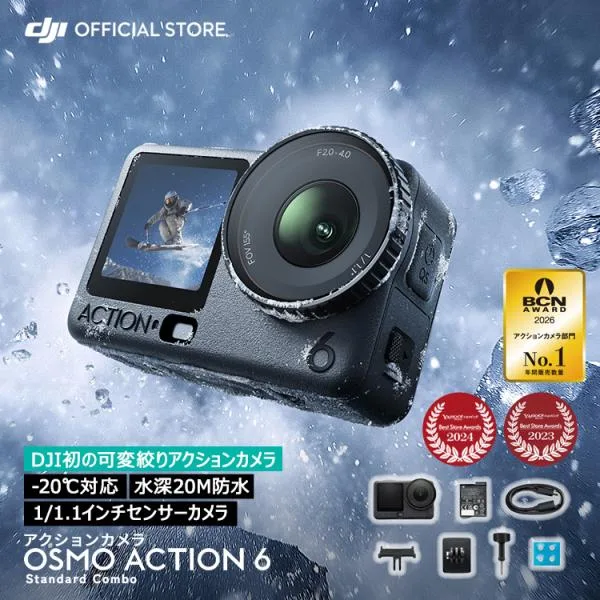 アクションカメラ ウェアラブルカメラ DJI Osmo Action 6 Standard Combo スタンダードコンボ アクションカメラ小型 防水カメラ 4K 手ブレ補正 Action6 オズモ
