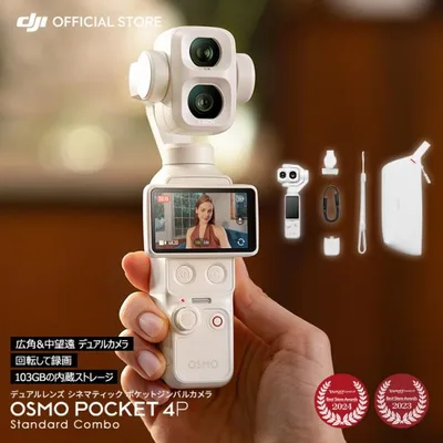 新商品 vlogカメラ DJI Osmo Pocket 4P スタンダードコンボ(パールホワイト) ビデオカメラ アクションカメラ ジンバル 高速充電 長時間 Vlog ポケット4P