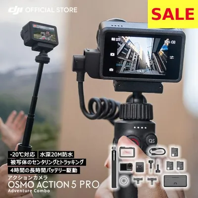 アクションカメラ ウェアラブルカメラ Osmo Action 5 Pro Action5 Action5Pro アドベンチャーコンボ 4K 防水 1/1.3インチセンサー付き 強力手ブレ補正