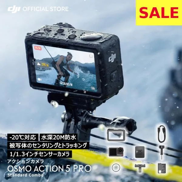 アクションカメラ ウェアラブルカメラ DJI Osmo Action 5 Pro Action5 Standard Combo スタンダードコンボ アクションカメラ小型 防水カメラ 4K 強力手ブレ補正