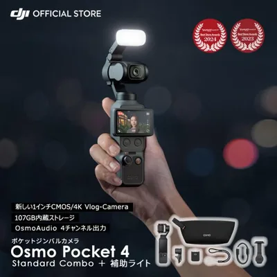 アクションカメラ DJI Osmo Pocket 4 スタンダードコンボ + 補助ライト