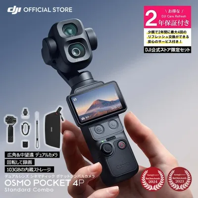 アクションカメラ DJI Osmo Pocket 4P スタンダードコンボ + 2年保守 Care Refresh 2年版 DJI Osmo Pocket 4P ケアリフレッシュ
