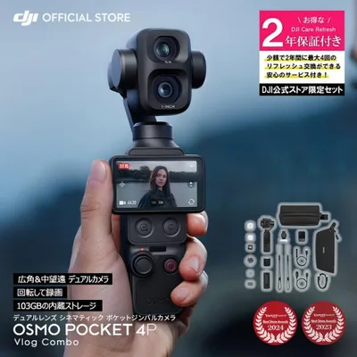 アクションカメラ DJI Osmo Pocket 4P Vlogコンボ + 2年保守 Care Refresh 2年版 DJI Osmo Pocket 4P ケアリフレッシュ