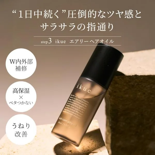 ikue 美容師監修 4step care ヘアオイル 洗い流さないトリートメント 80ml セラミド サラサラ ツヤ