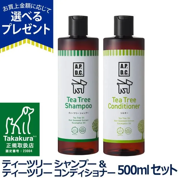 (選べるプレゼント付き) A.P.D.C. ティーツリー シャンプー&ティーツリー コンディショナー シルキー セット 500ml×各1本 apdc