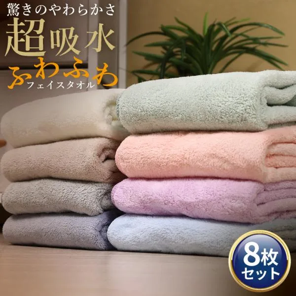 フェイスタオル 8枚セット マイクロファイバー まとめ買い 速乾 吸水 驚きのやわらかさ ふわふわ 34cm×75cm スポーツタオル 厚手