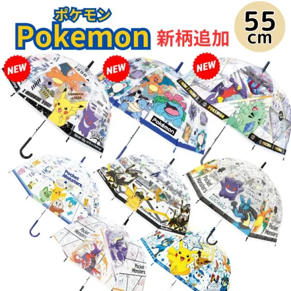 傘 ポケモン ビニール 55cm ドーム型 キッズ こども傘 子供傘 55センチ キャラクター ポケットモンスター POKEMON ピカチュウ レックウザ リザードン