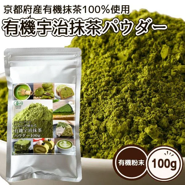 有機宇治抹茶パウダー 100g 京都府産 オーガニック 製菓用 料理 お菓子作り お稽古用 抹茶ラテ 業務用 JAS
