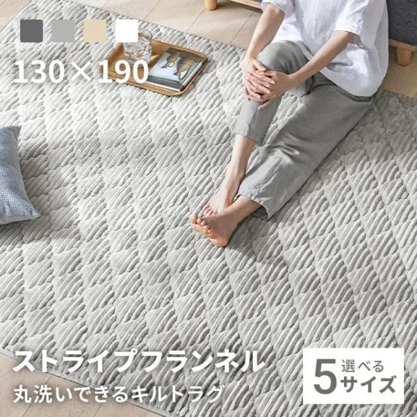 ラグ 洗える ラグマット 130×190cm キルトラグ キルティングラグ 絨毯 北欧 おしゃれ カーペット 長方形 子供 家族 爆買