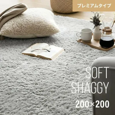 ラグ シャギーラグ 洗える 200×200 プレミアムタイプ マイクロファイバーシャギー 北欧 Z4糸 ラグマット カーペット 冬用 夏用 rug 爆買