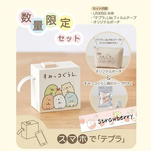 ●キングジム 【数量限定】テプラLite すみっコぐらし 特別企画 テプラ 限定セット オリジナルポーチ すみっこぐらし(クリーム)