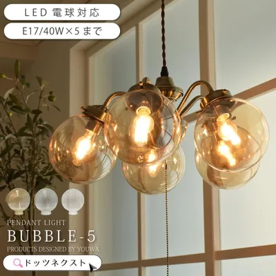 シャンデリア 照明 おしゃれ led バブル 天井照明 レトロ ペンダントライト ガラス 丸 レトロ 気泡 YWPL-549-5P 爆買