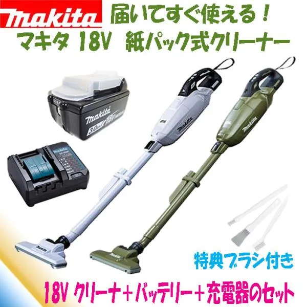 【特典ブラシ付・すぐ使える!当店オリジナルセット品】 マキタ 18V 充電式紙パック式クリーナー 掃除機 CL285FDZCW/CL285FDZO CL285FDRFWの小型充電器仕様!