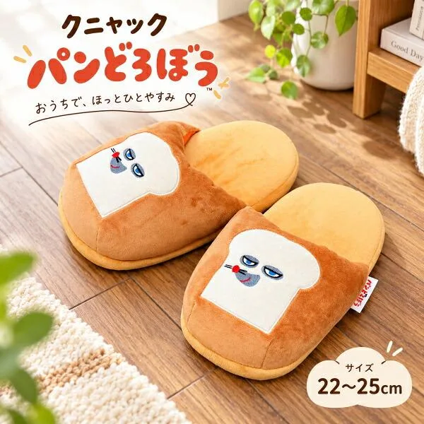 クニャック パンどろぼう 22-25cm モリシタ スリッパ キャラクター グッズ アイテム 手洗いOK 正規品 絵本 ギフト プレゼント