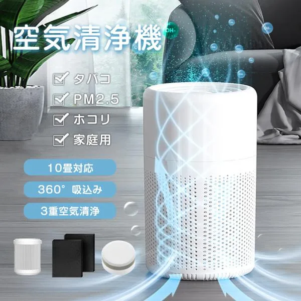 空気清浄機 コンパクト 空気循環 小型 卓上 10畳 PM2.5 ペット 脱臭 静音 ホコリ タバコ ニオイ 軽量 省エネ 爆買