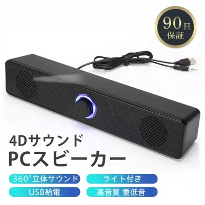 pcスピーカー 有線 サウンドバー usb接続 高音質 小型 スピーカー パソコンスピーカー 大音量 LEDライト付き コンパクト スマホ対応 自宅 アウトドア