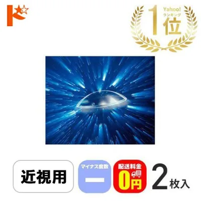 全品ポイント2倍!10/15限定♪メニコンZ マイナス度数 2枚入 保証付 送料無料 / ハードコンタクトレンズ 近視 ゼット menicon