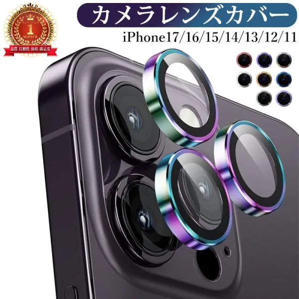 iPhone17 Proカメラレンズカバー iPhone14 Pro Max iPhone16カメラフィルム iPhone15 レンズ強化ガラス iPhone13pro カメラレンズ 保護カバー iPhone15Plus