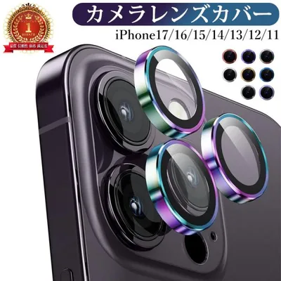 iPhone17 Proカメラレンズカバー iPhone14 Pro Max iPhone16カメラフィルム iPhone15 レンズ強化ガラス iPhone13pro カメラレンズ 保護カバー iPhone15Plus
