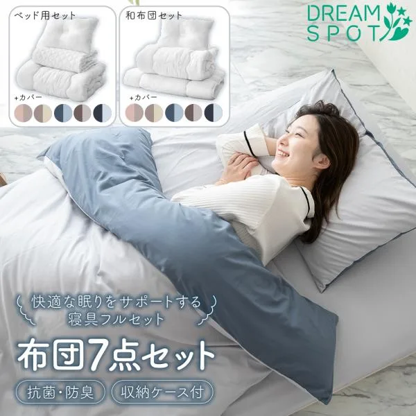 布団7点セット 布団セット シングル 7点セット 来客用 固綿入り ふとんセット 収納ケースつき 敷き布団 掛け布団 組布団 枕 カバー付き 客用布団 新生活 引越し