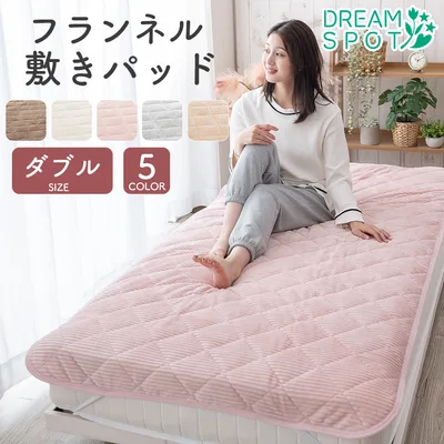 在庫処分30%OFF 敷きパッド あったか ダブル 敷パッド 敷きパット 敷パット フランネル 秋 冬 寝具 洗える ベッドパッド ベッドシーツ やわらか 140×205cm