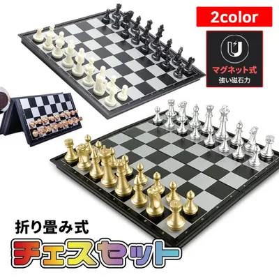 チェス チェスセット マグネット 折り畳み式 磁石 ゲーム ボードゲーム テーブルゲーム 駒 コンパクト 収納 子供 大人 ファミリー 家族 おもちゃ プレゼント