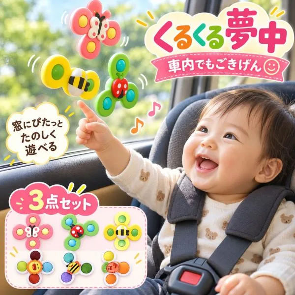 ハンドスピナー 3個セット 赤ちゃん 風車おもちゃ お風呂 おもちゃ ベビー 赤ちゃん 1歳 2歳 3歳 4歳 お風呂嫌い解消 ベビーカー 男の子 女の子 かわいい ギフト