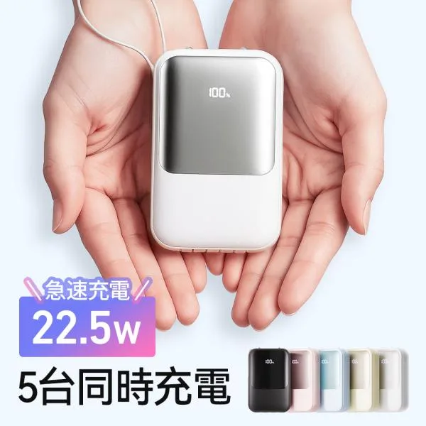 モバイルバッテリー 23600mAh大容量 小型 軽量 22.5W/PD18W 持ち運び便利 急速充電 スマホ充電器 5台同時充電 3WAY蓄電Type-C入出力兼用 防災グッズ PSE認証済