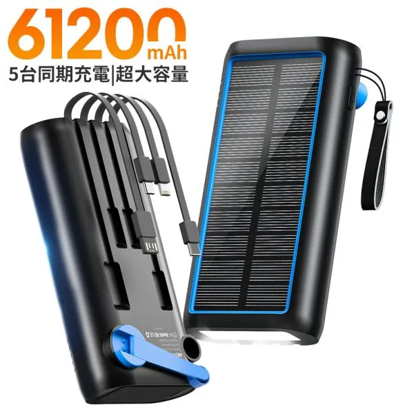 ソーラーモバイルバッテリー HP8-A 61200mAh 急速充電 手回し充電 ソーラーチャージャー 防災士監修 4本ケーブル内蔵 Type-C IPX7防水 耐衝撃 地震/災害/旅行