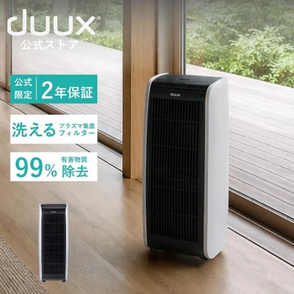 空気清浄機 強力 脱臭 空気清浄器 お手入れ簡単 コンパクト空気清浄機 ペットの臭い おしゃれ 小型空気清浄機 duux デュクス Glide グライド DXPU17JP 爆買