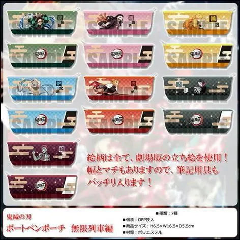 鬼滅の刃 グッズ ボートペンポーチ 無限列車編 キャラクター 竈門炭治郎 竈門禰豆子 我妻善逸 嘴平伊之助 煉獄杏寿郎 魘夢(えんむ)猗窩座(あかざ)