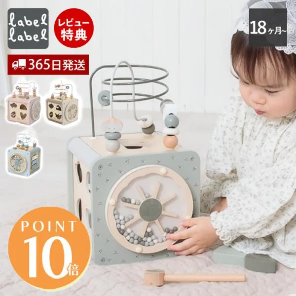 labellabel レーベルレーベル アクティビティキューブ おもちゃ 知育玩具 型はめパズル 音 男の子 女の子 誕生日 出産祝い プレゼント