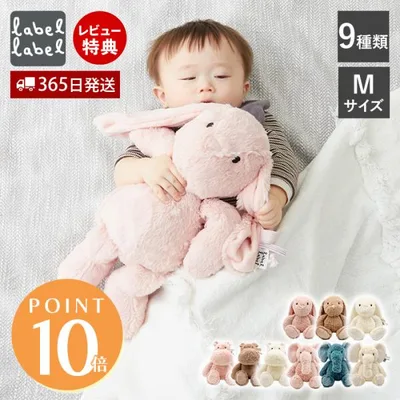 labellabel レーベルレーベル ぬいぐるみ ファーストトイ 洗える どうぶつ うさぎ かば ぞう ゾウ 赤ちゃん ふわふわ ベビー 出産祝い M