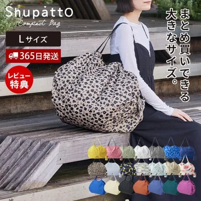 marna マーナ Shupatto コンパクトバッグ Lサイズ S468 シュパット エコバッグ 折りたたみ 一気にたためる たたみやすい 大容量 おしゃれ