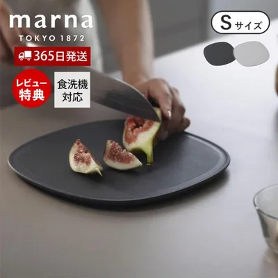 marna マーナ 滑りにくい まな板 S K807 食洗機対応 カッティングボード 傷がつきにくい 楕円形 抗菌 グレー シンプル マーナのきほん